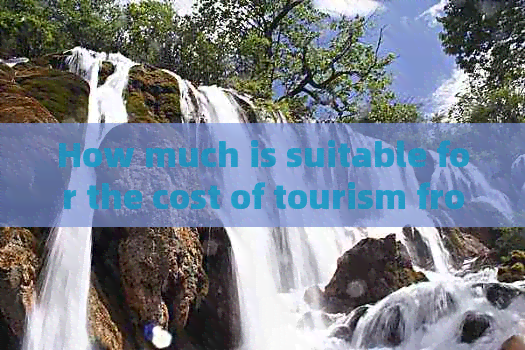 How much is suitable for the cost of tourism from Beijing to Yunnan?