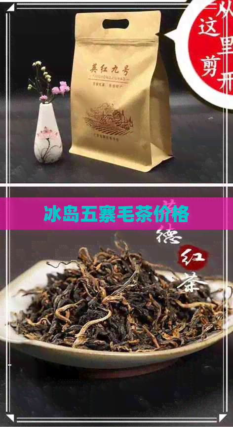 冰岛五寨毛茶价格