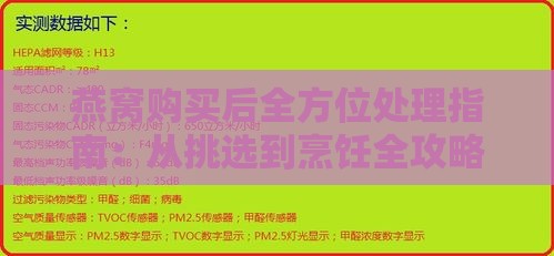 燕窝购买后全方位处理指南：从挑选到烹饪全攻略