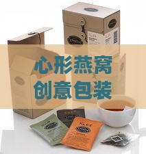 心形燕窝创意包装与专业装盒指南：涵盖设计、摆放与运输全攻略