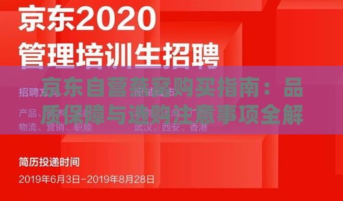 京东自营燕窝购买指南：品质保障与选购注意事项全解析