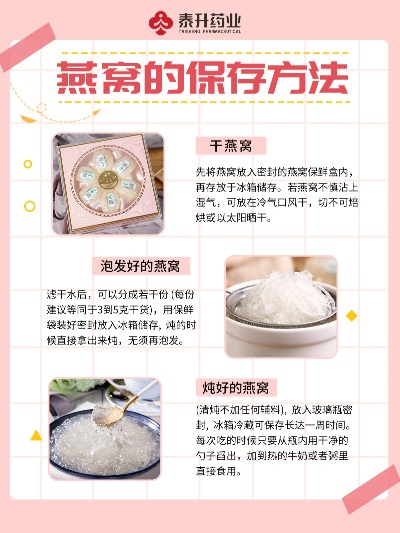 '燕窝食用指南：燕窝的正确保养与储存方法'