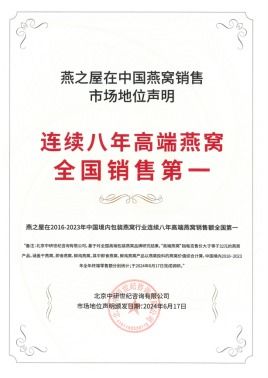 燕之屋燕窝业绩解析：高端市场表现与消费者购买行为变迁分析