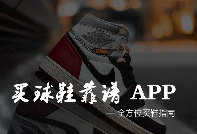 买鞋去哪个App是正品便宜.jpg