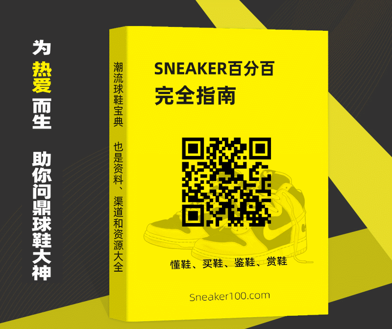 sneaker百分百完全指南（电子书）.gif